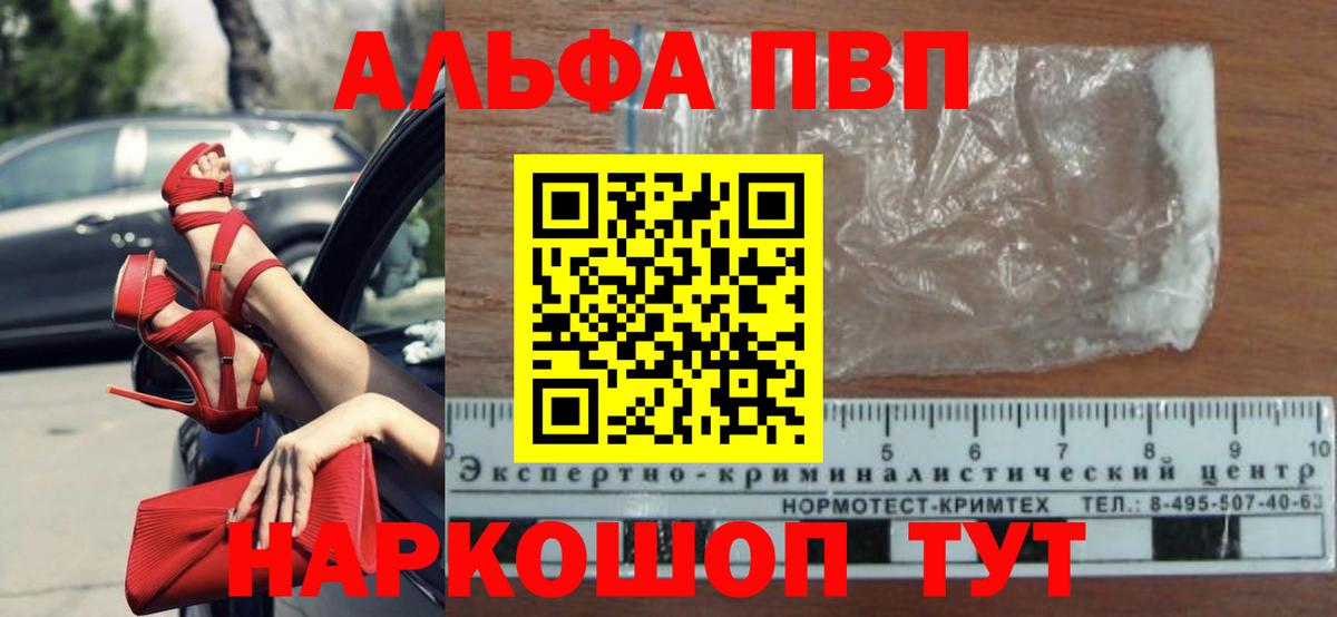 A-PVP кристаллы  Вход с VPN  Лениногорск  Альфа ПВП  APVP СК КРИС  APVP Соль 