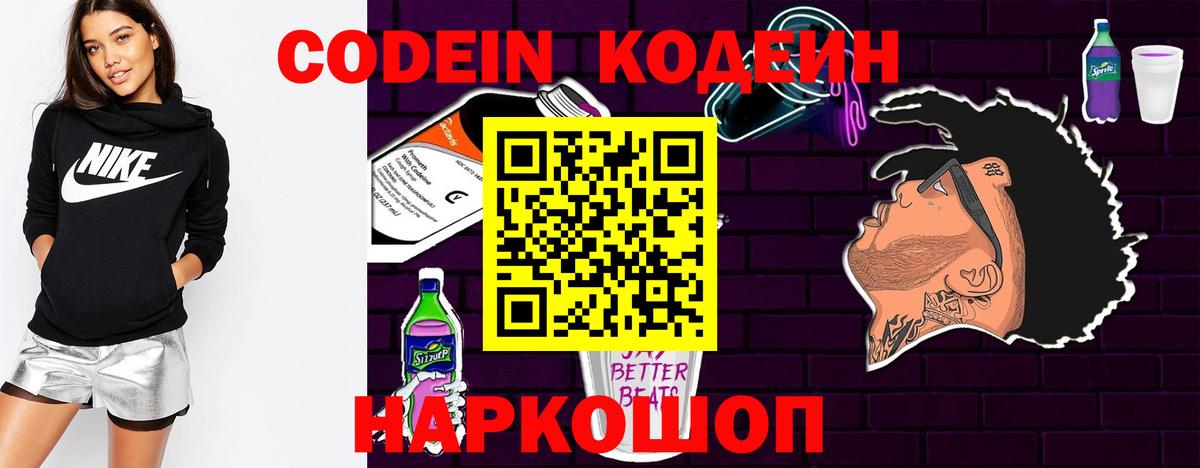 Лениногорск  Codein Purple Drank  Codein Purple Drank  Вход с VPN 