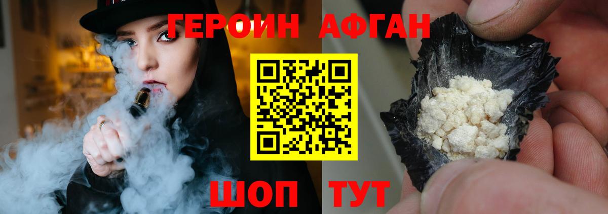 ГЕРОИН афганец  Вход с VPN  Лениногорск 