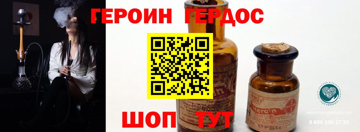 ГЕРОИН афганец Лениногорск