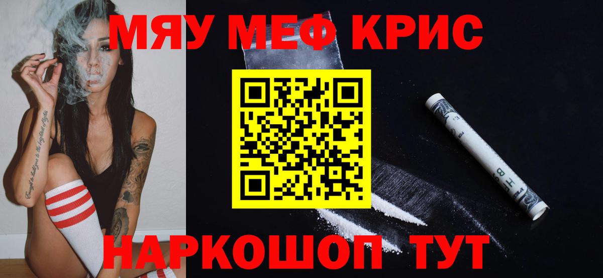 МЕФ  Мефедрон кристаллы  МЯУ-МЯУ mephedrone  Вход с VPN  Лениногорск 